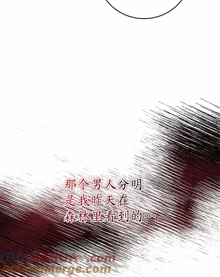 《我从没抛弃过陛下》4.烧毁整座城 第125页