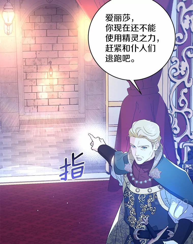 《我从没抛弃过陛下》4.烧毁整座城 第116页