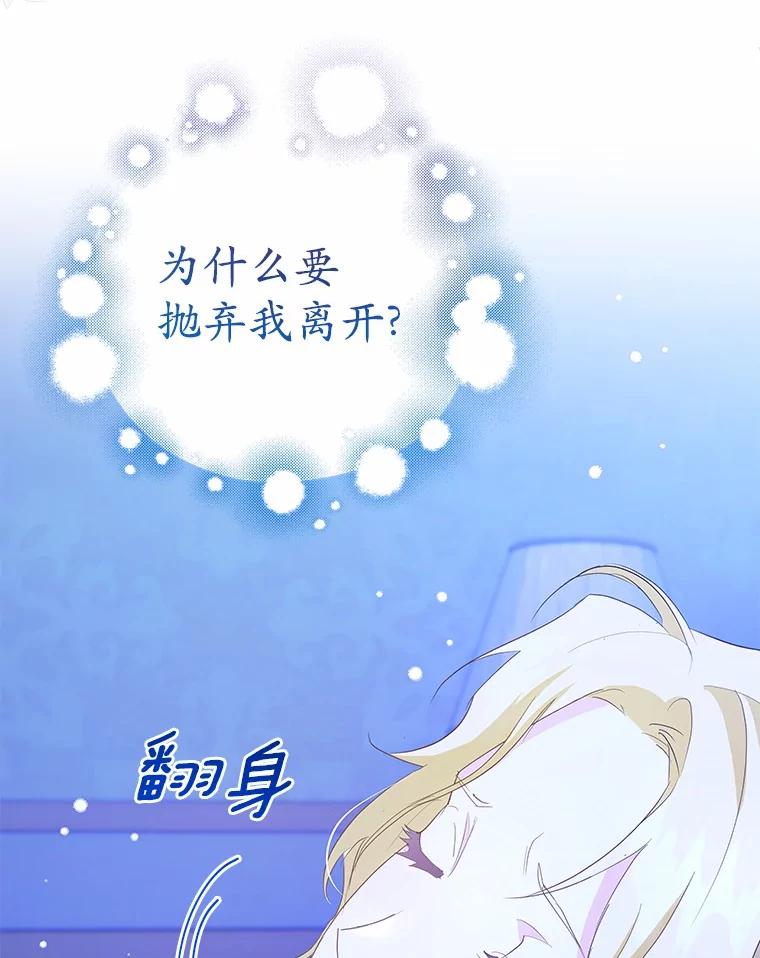 《我从没抛弃过陛下》4.烧毁整座城 第87页