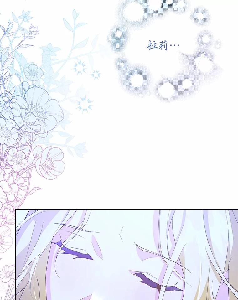 《我从没抛弃过陛下》4.烧毁整座城 第84页