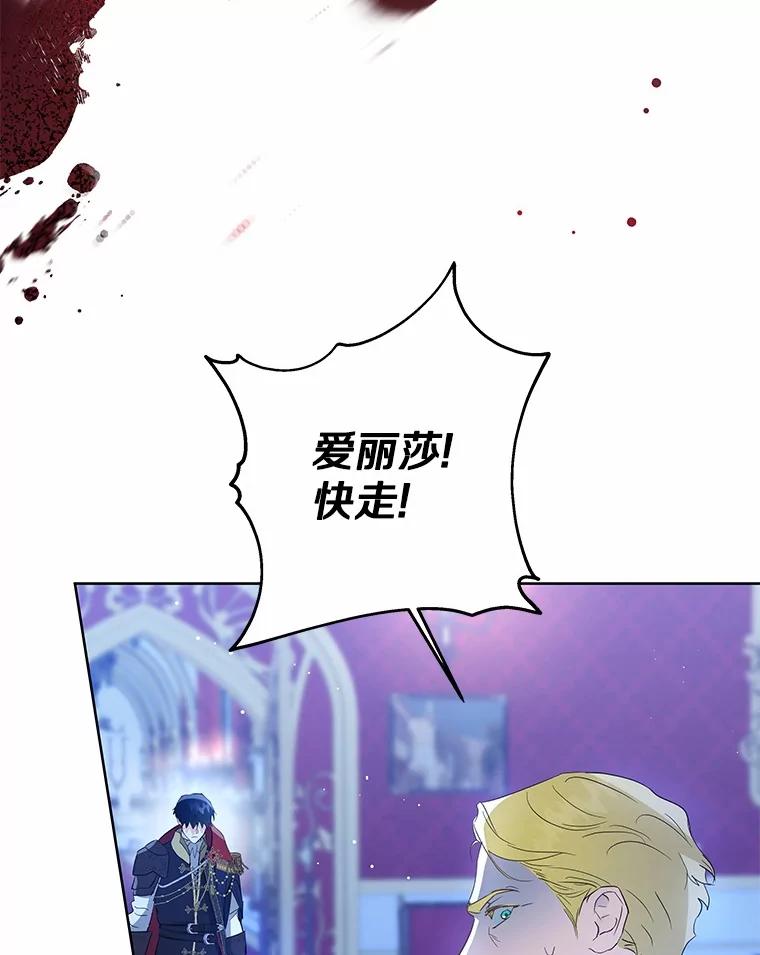 《我从没抛弃过陛下》4.烧毁整座城 第122页