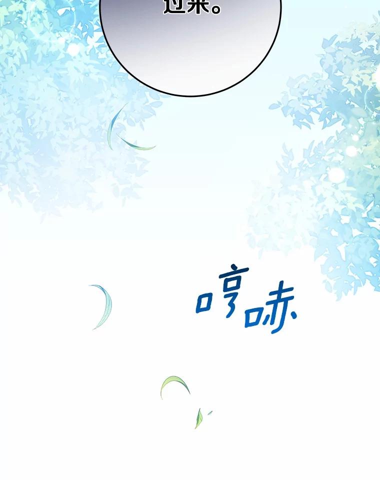 《我从没抛弃过陛下》4.烧毁整座城 第23页