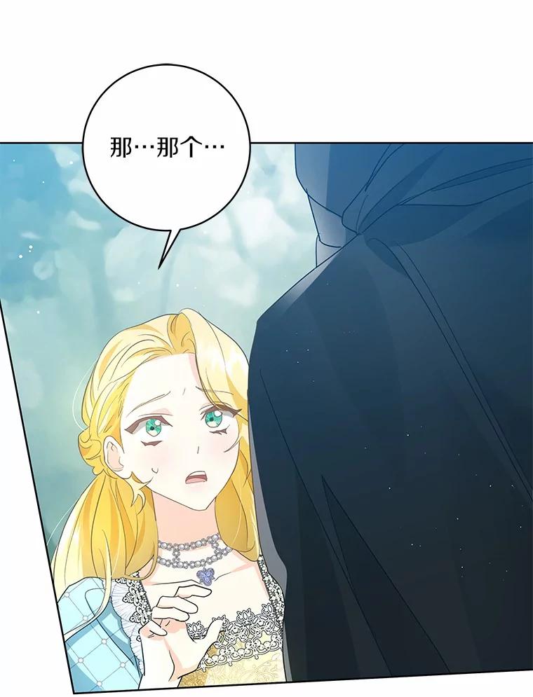 《我从没抛弃过陛下》4.烧毁整座城 第54页