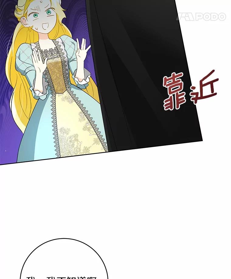 《我从没抛弃过陛下》4.烧毁整座城 第42页