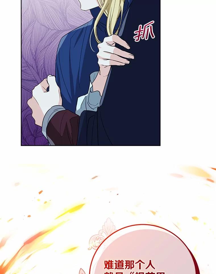 《我从没抛弃过陛下》5.想要活着 第20页