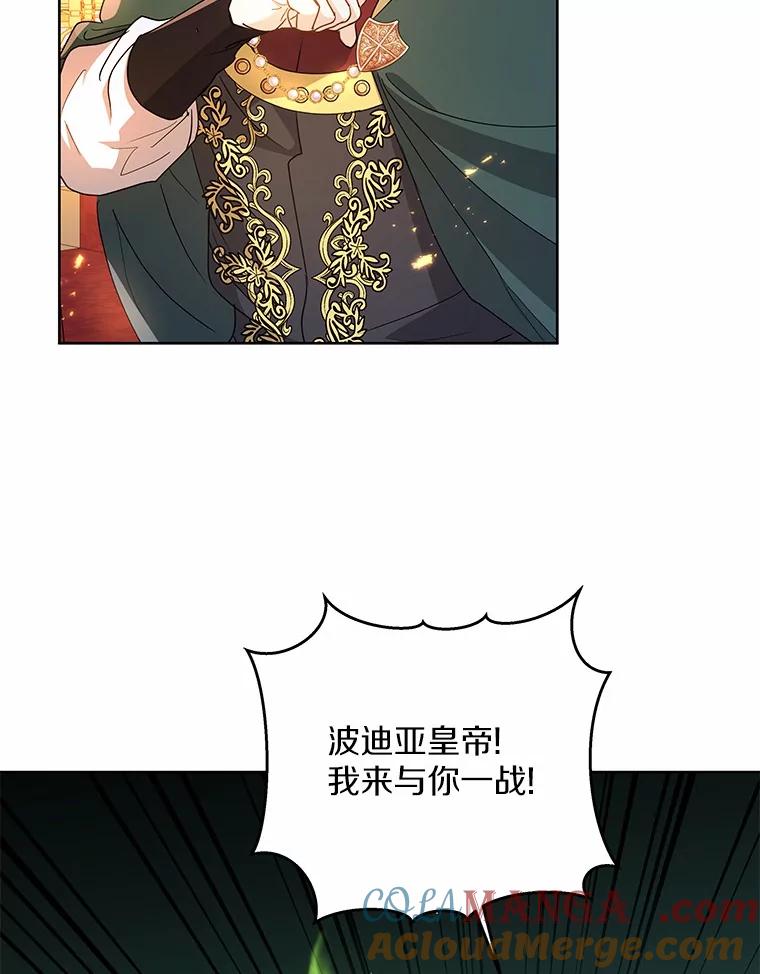 《我从没抛弃过陛下》5.想要活着 第73页