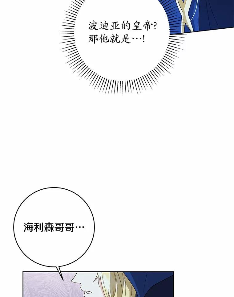 《我从没抛弃过陛下》5.想要活着 第19页