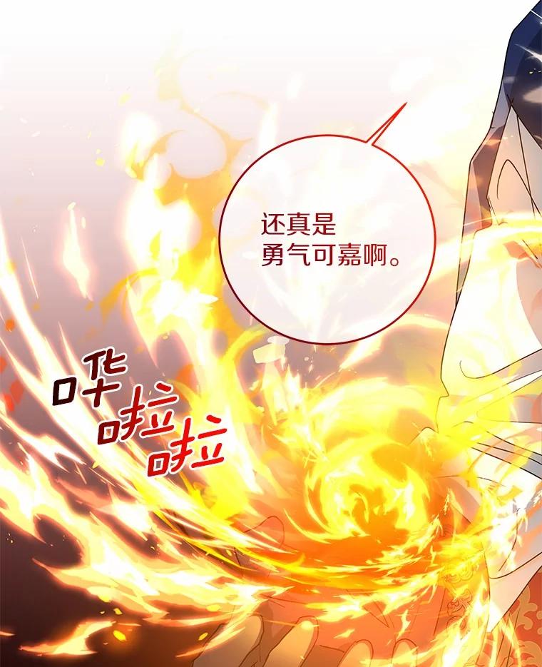 《我从没抛弃过陛下》5.想要活着 第58页