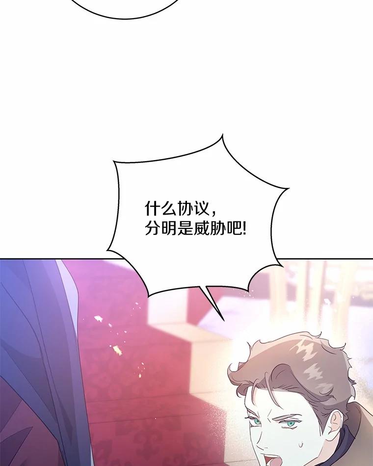 《我从没抛弃过陛下》5.想要活着 第82页