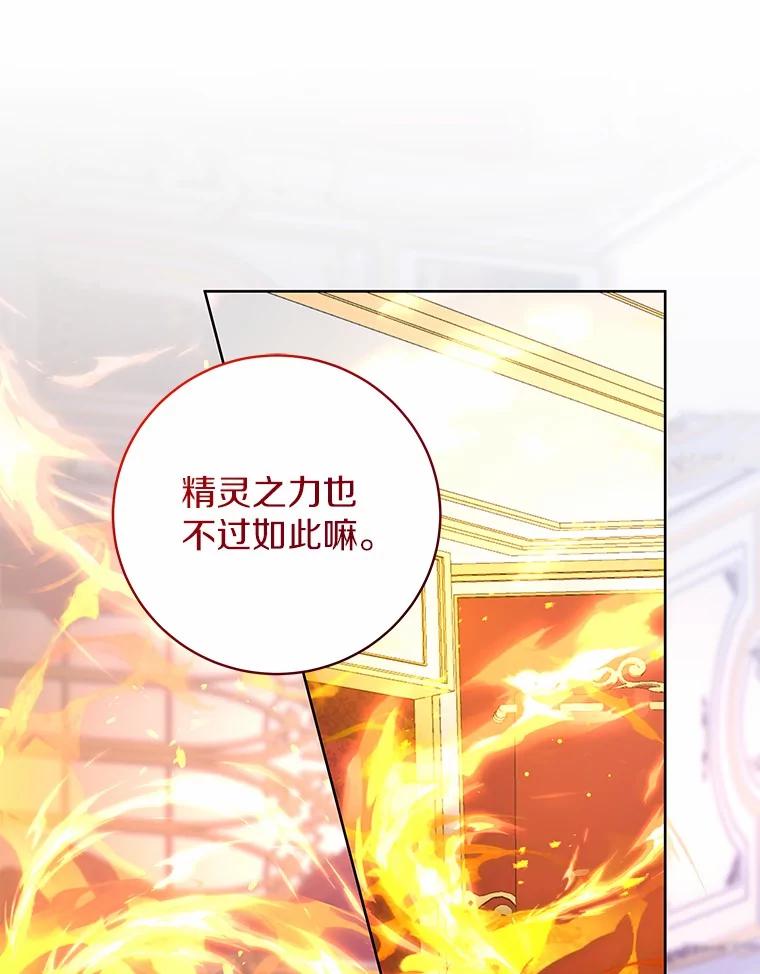 《我从没抛弃过陛下》5.想要活着 第68页