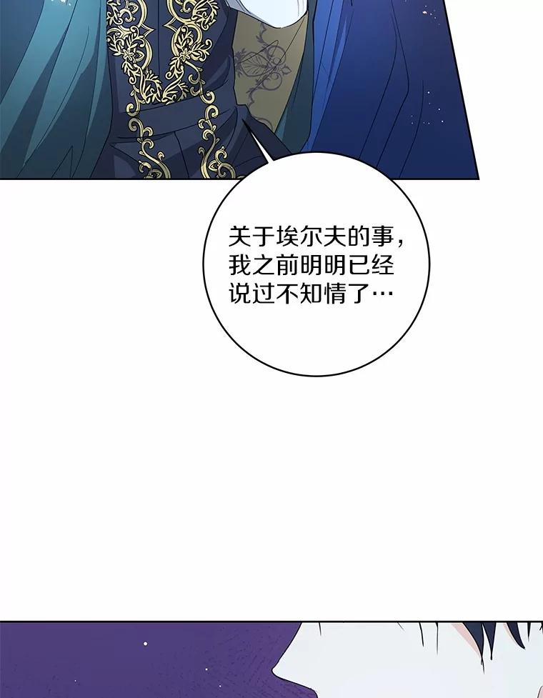 《我从没抛弃过陛下》5.想要活着 第95页