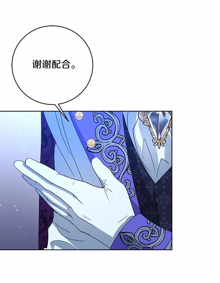 《我从没抛弃过陛下》5.想要活着 第90页