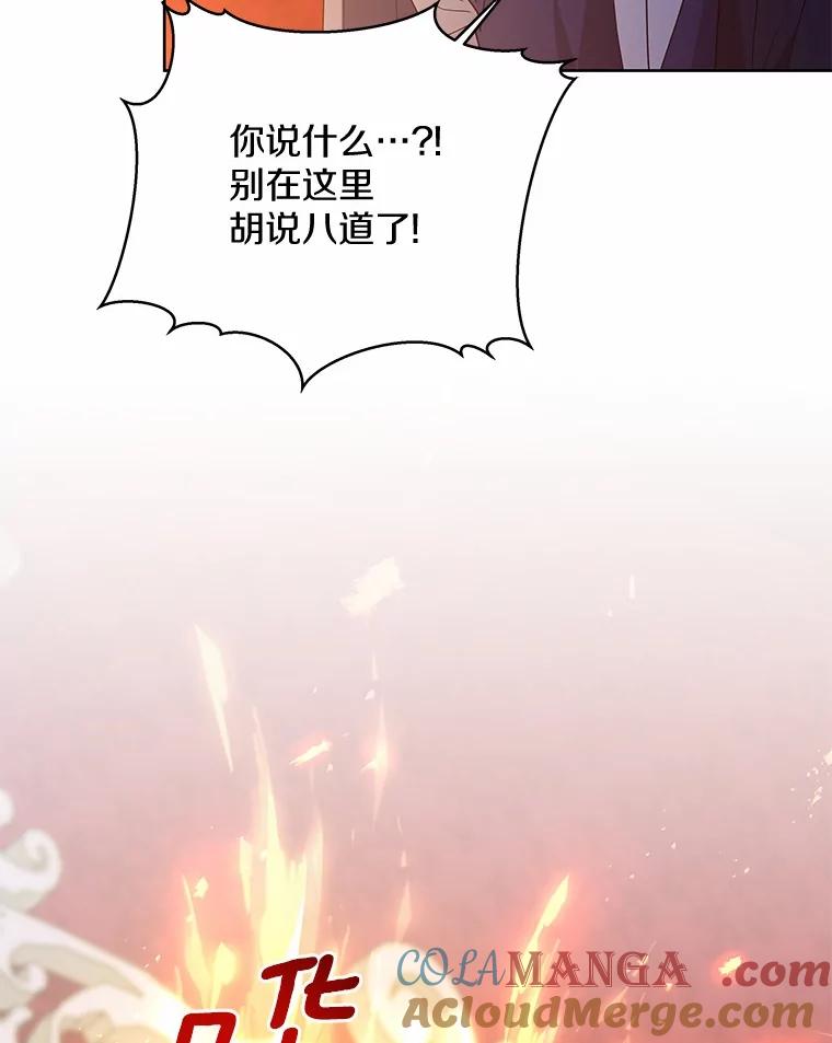 《我从没抛弃过陛下》5.想要活着 第53页