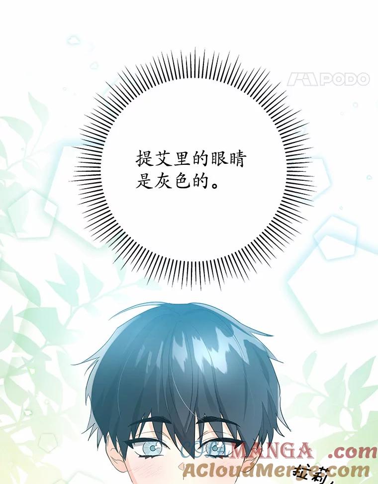 《我从没抛弃过陛下》5.想要活着 第25页