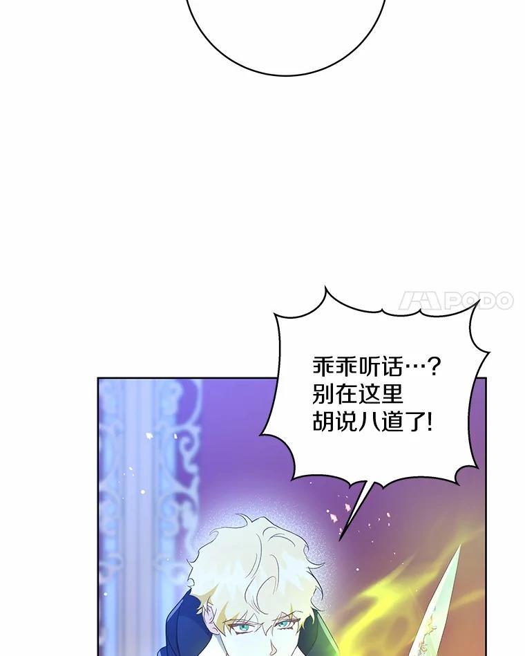 《我从没抛弃过陛下》5.想要活着 第86页