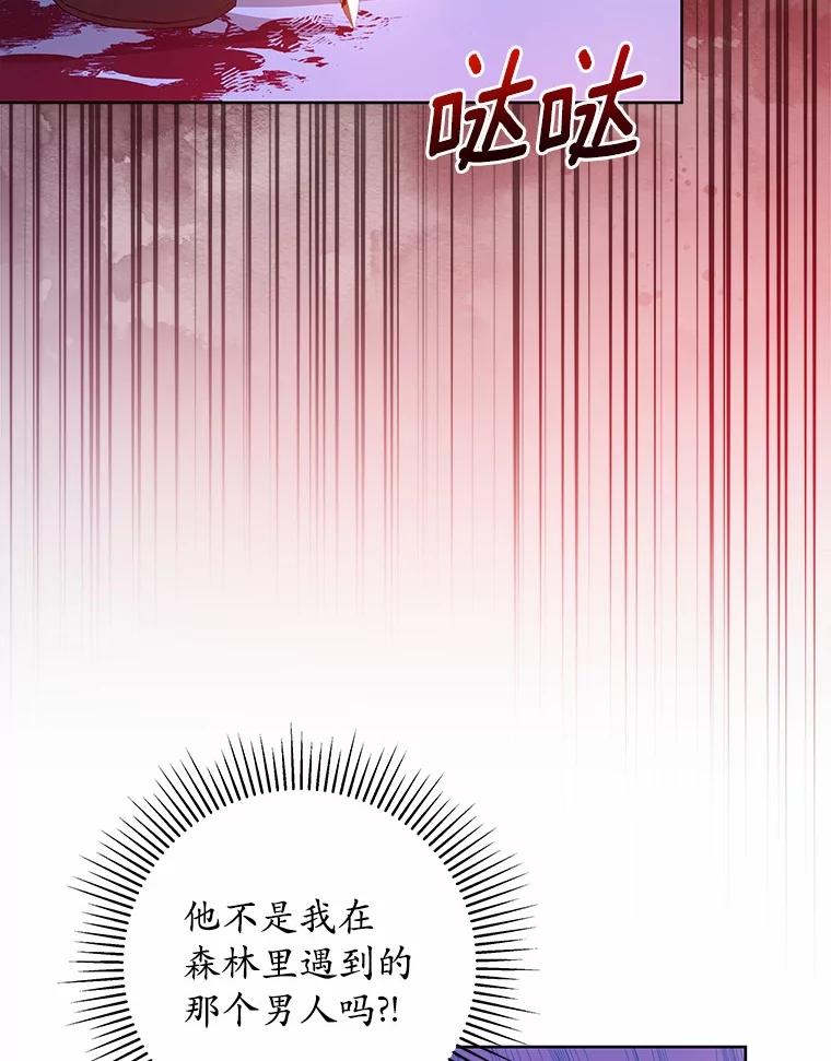 《我从没抛弃过陛下》5.想要活着 第7页