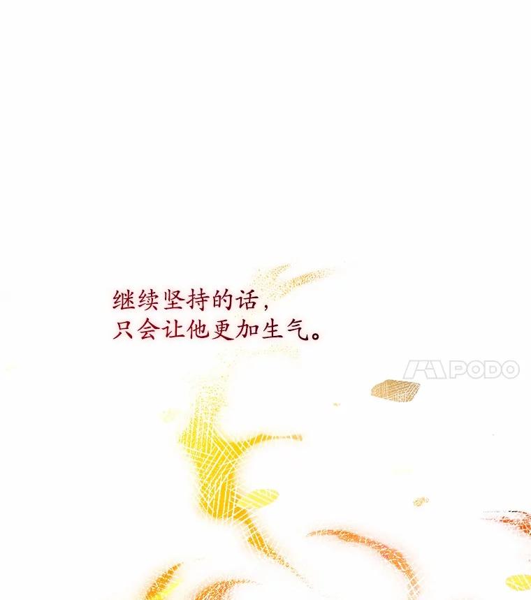 《我从没抛弃过陛下》5.想要活着 第103页