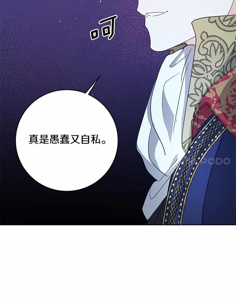 《我从没抛弃过陛下》5.想要活着 第96页