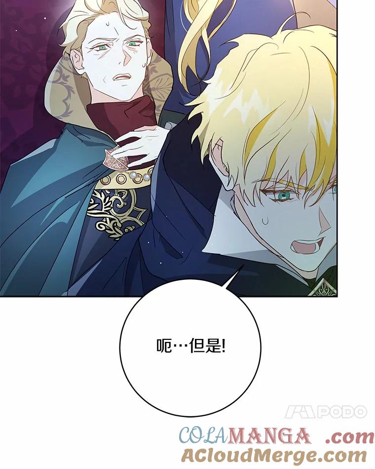 《我从没抛弃过陛下》5.想要活着 第89页