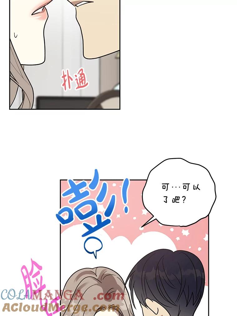 《热恋教学》5.意外表白 第43页