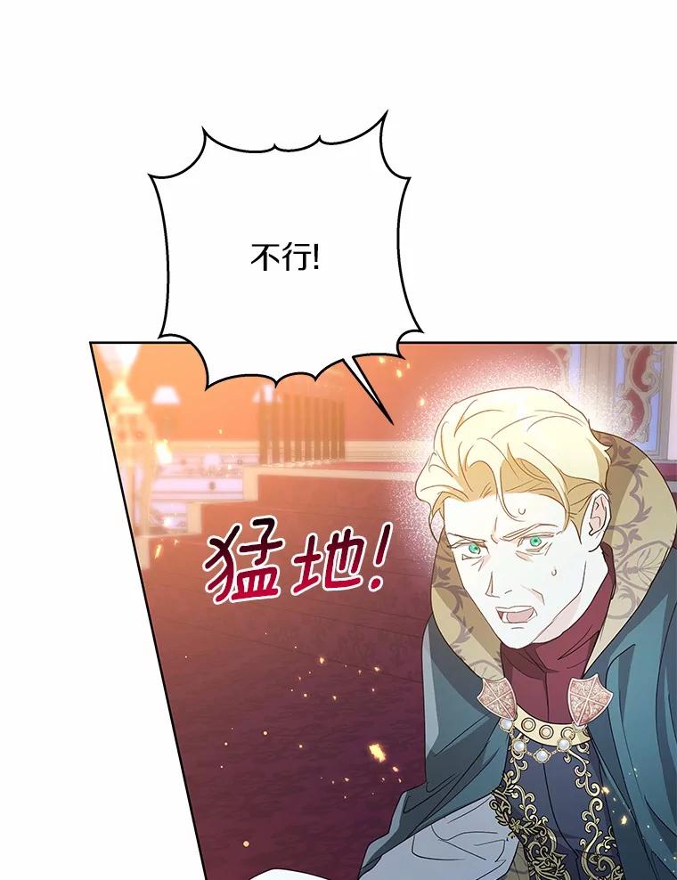 《我从没抛弃过陛下》5.想要活着 第106页
