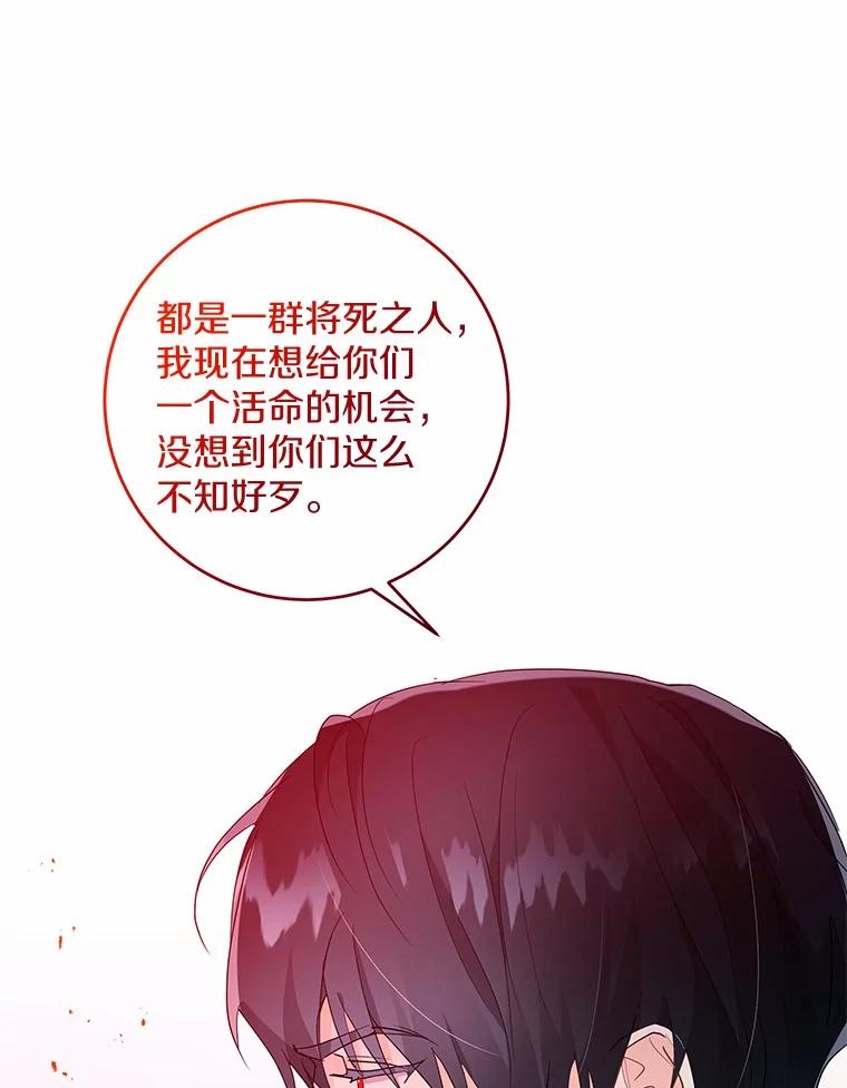 《我从没抛弃过陛下》5.想要活着 第98页