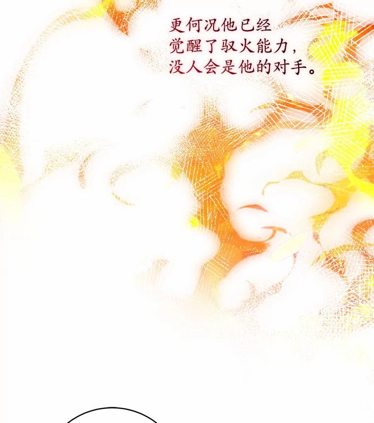 《我从没抛弃过陛下》5.想要活着 第104页