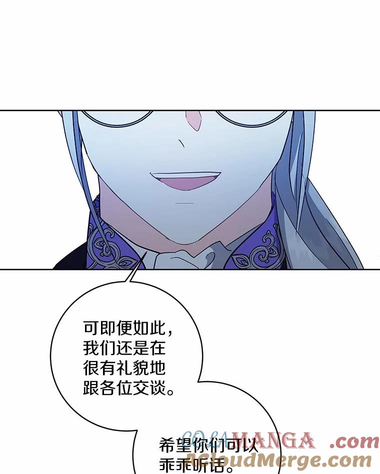 《我从没抛弃过陛下》5.想要活着 第85页