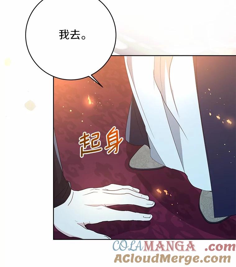 《我从没抛弃过陛下》5.想要活着 第105页
