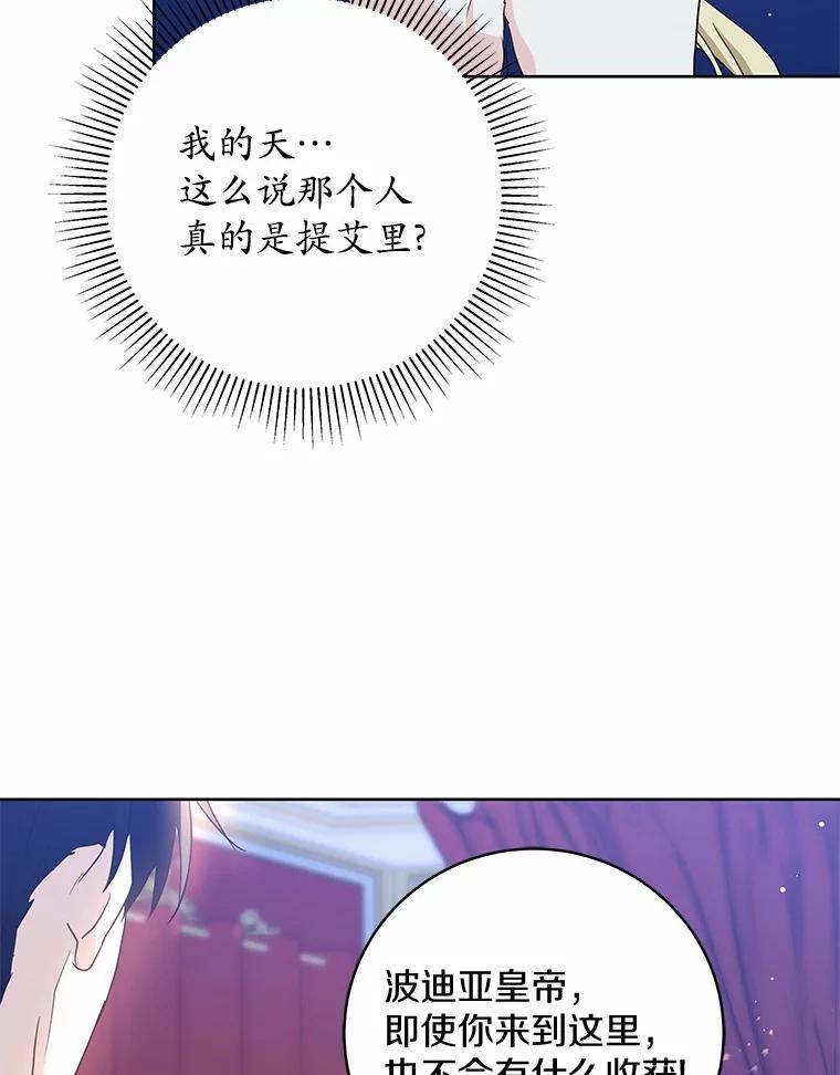 《我从没抛弃过陛下》5.想要活着 第34页