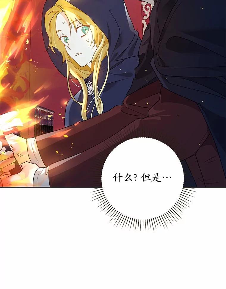 《我从没抛弃过陛下》5.想要活着 第24页