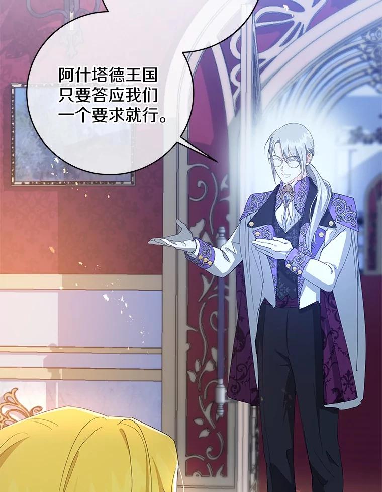 《我从没抛弃过陛下》5.想要活着 第92页