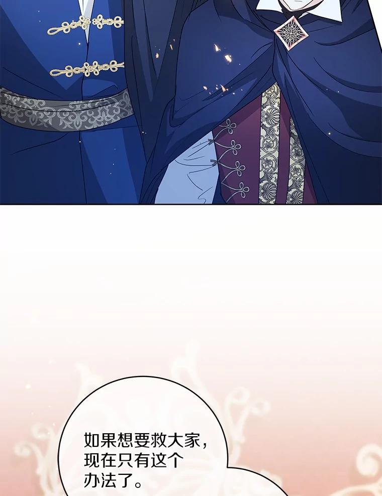 《我从没抛弃过陛下》5.想要活着 第108页