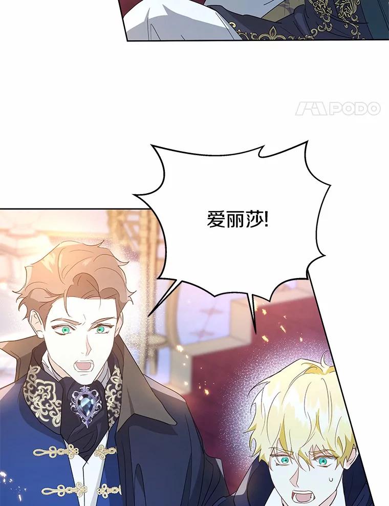 《我从没抛弃过陛下》5.想要活着 第107页