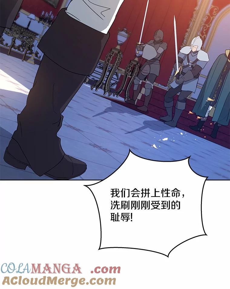 《我从没抛弃过陛下》5.想要活着 第57页