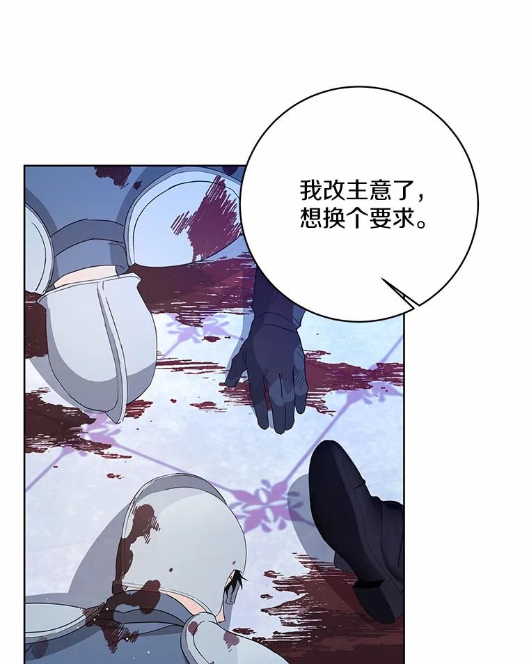 《我从没抛弃过陛下》5.想要活着 第48页
