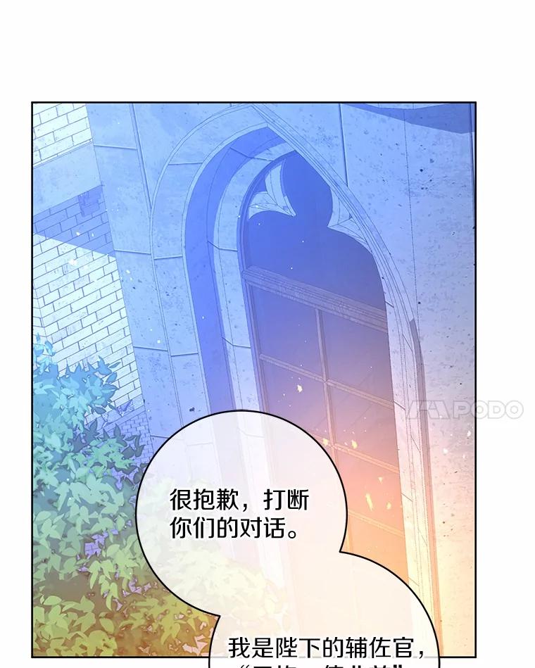 《我从没抛弃过陛下》5.想要活着 第79页