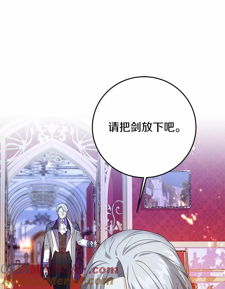《我从没抛弃过陛下》5.想要活着 第77页