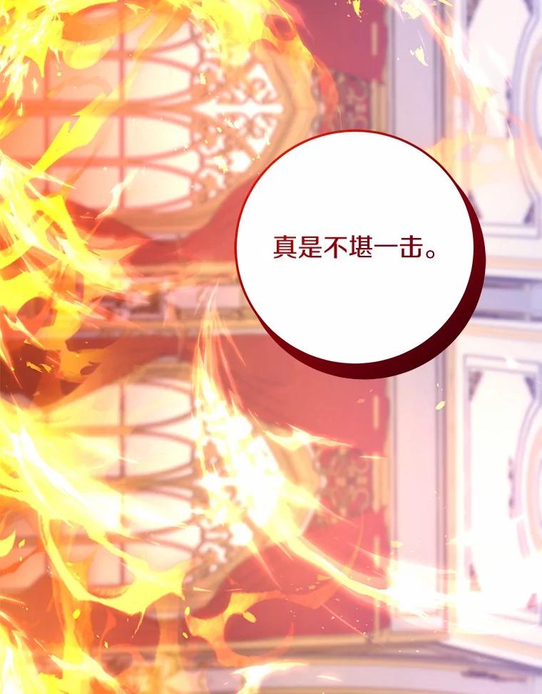 《我从没抛弃过陛下》5.想要活着 第70页
