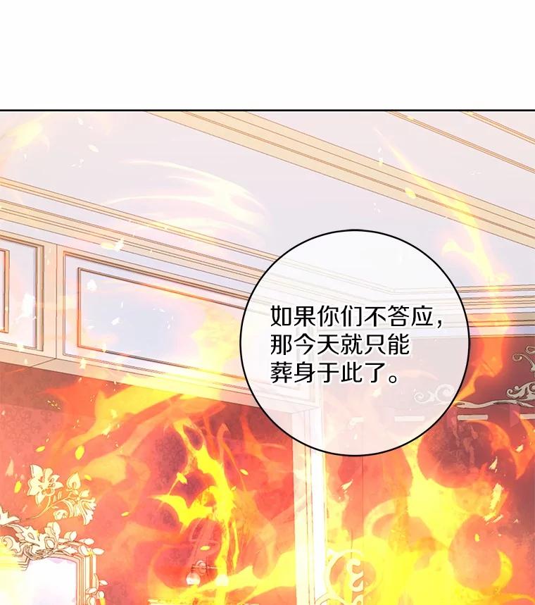 《我从没抛弃过陛下》5.想要活着 第100页