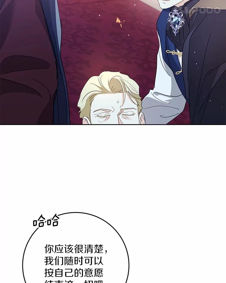 《我从没抛弃过陛下》5.想要活着 第83页