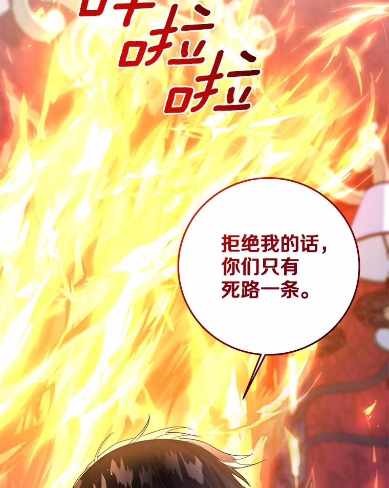 《我从没抛弃过陛下》5.想要活着 第54页