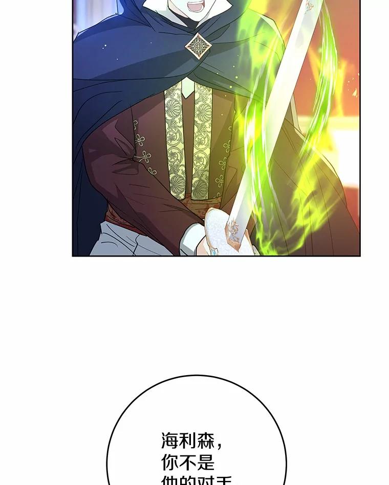 《我从没抛弃过陛下》5.想要活着 第87页