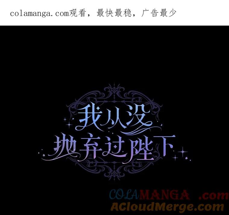 《我从没抛弃过陛下》5.想要活着 第1页