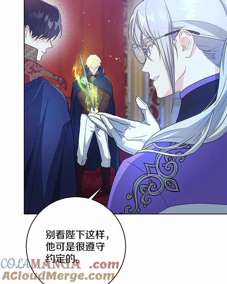《我从没抛弃过陛下》5.想要活着 第81页