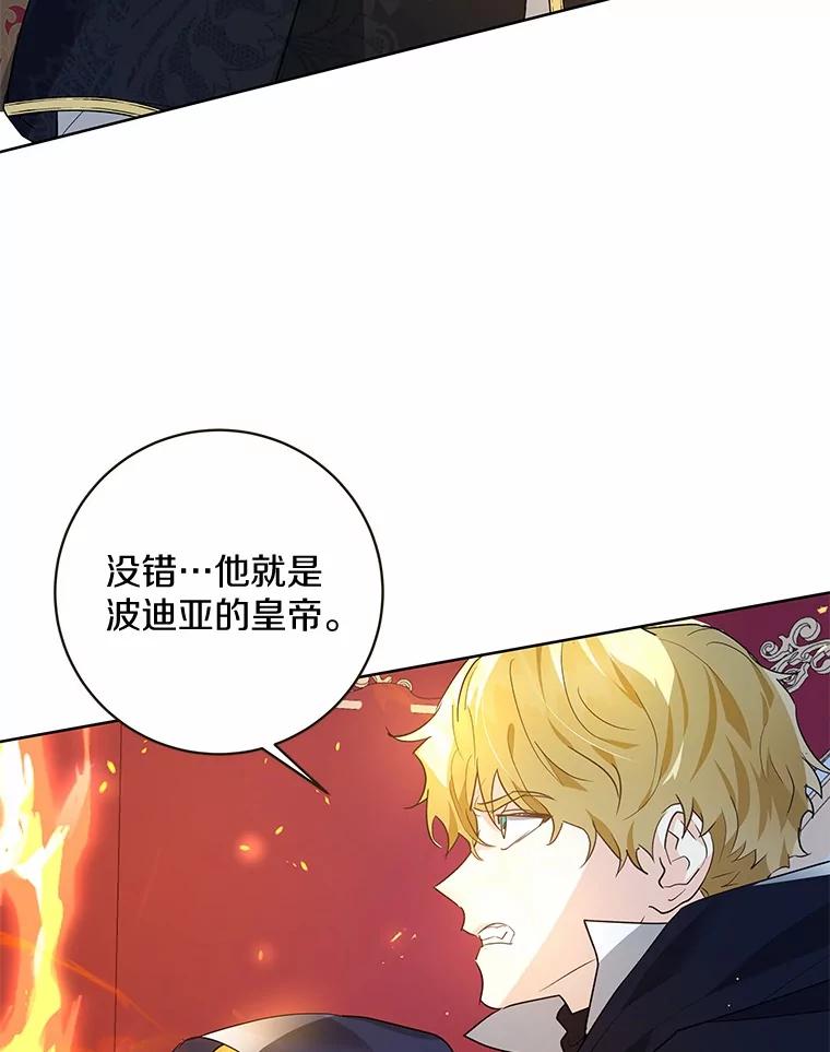 《我从没抛弃过陛下》5.想要活着 第23页
