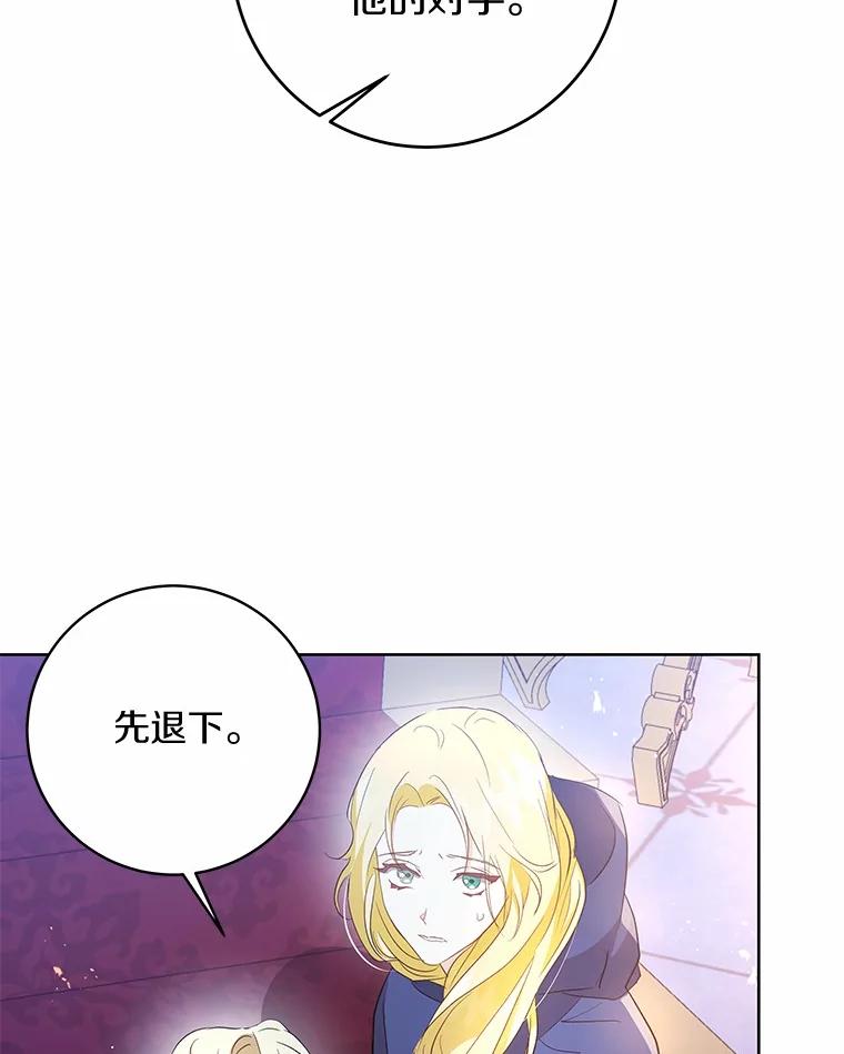 《我从没抛弃过陛下》5.想要活着 第88页
