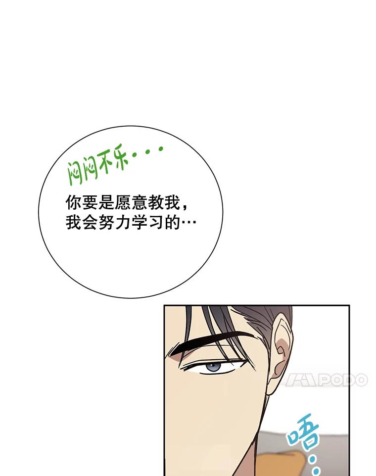 《热恋教学》5.意外表白 第47页