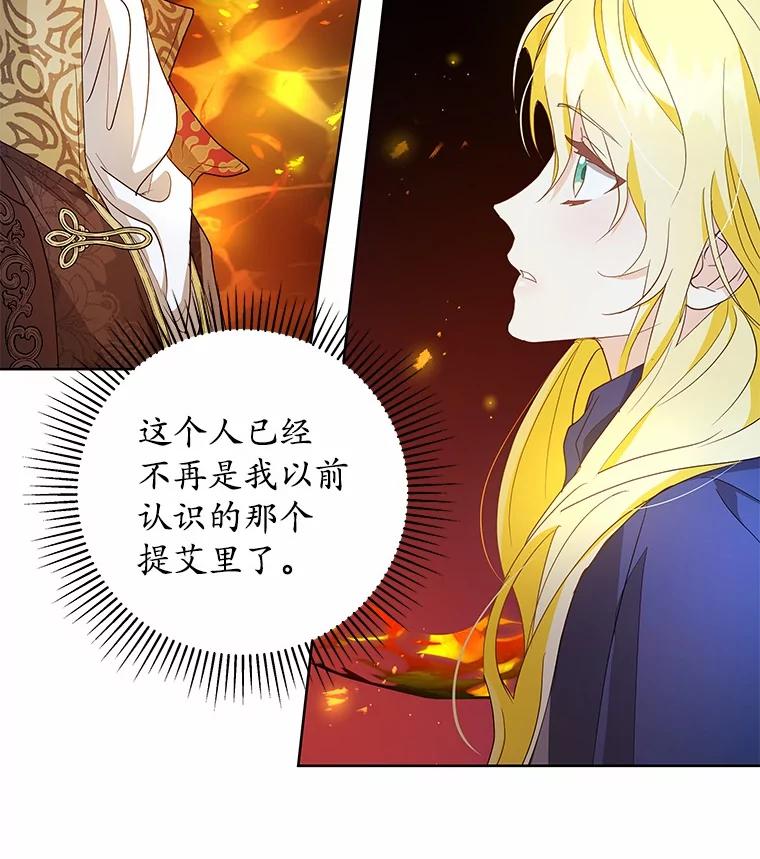 《我从没抛弃过陛下》5.想要活着 第102页