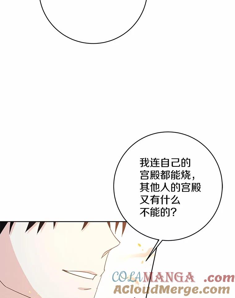 《我从没抛弃过陛下》5.想要活着 第17页